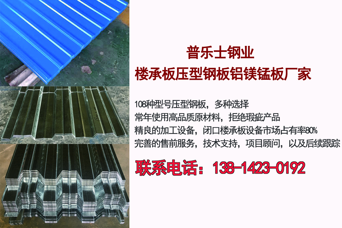 南京YX18-76-836彩钢板楼承板压型钢板厂家型号
