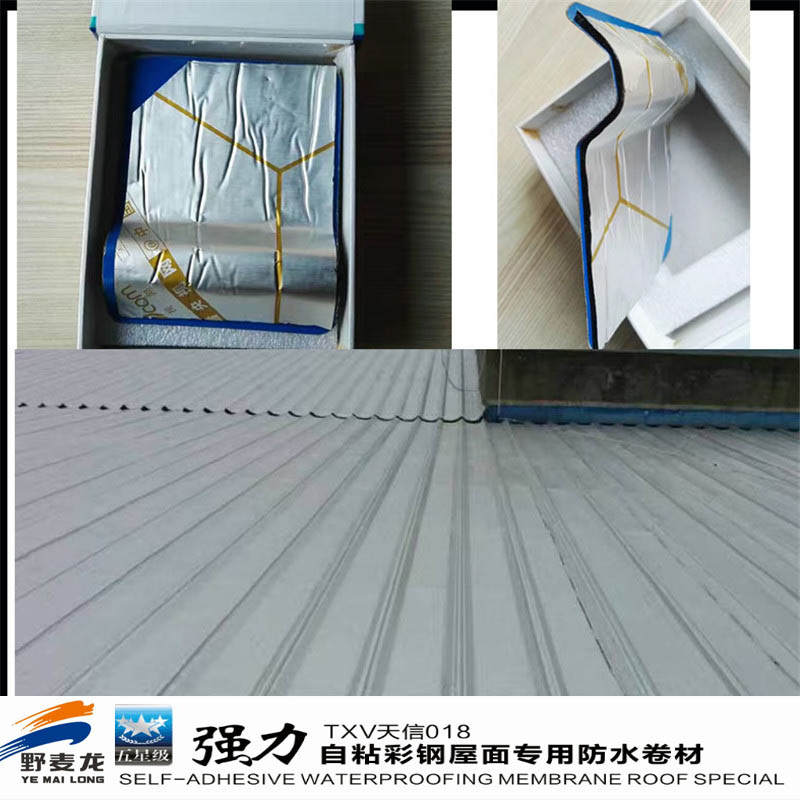 一款专用于钢屋面防水的自粘卷材详细说明100度管用












(图15)