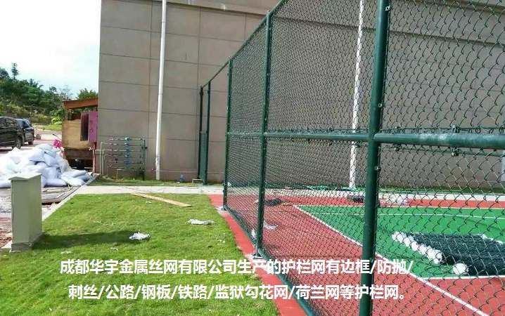 成都华宇金属丝网有限公司为您介绍【fqPOG5】边框护栏网选购一般要注意哪些问题
(图6)