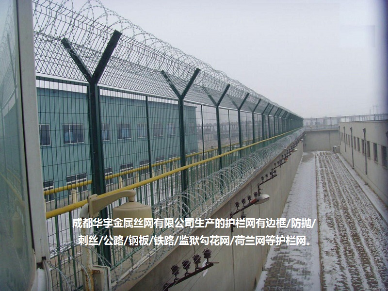 成都华宇金属丝网有限公司为您介绍【fqPOG5】边框护栏网选购一般要注意哪些问题
(图7)