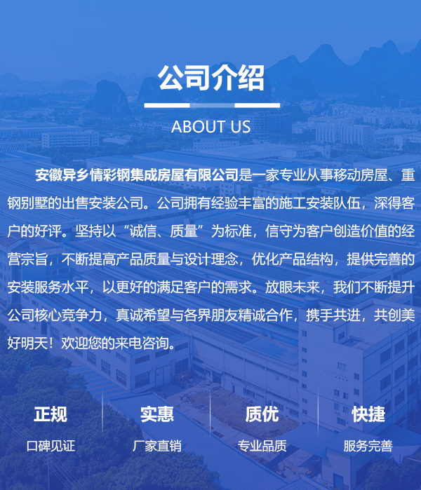 安徽异乡情彩钢集成房屋有限公司为您介绍【HVWsKw】(图1)