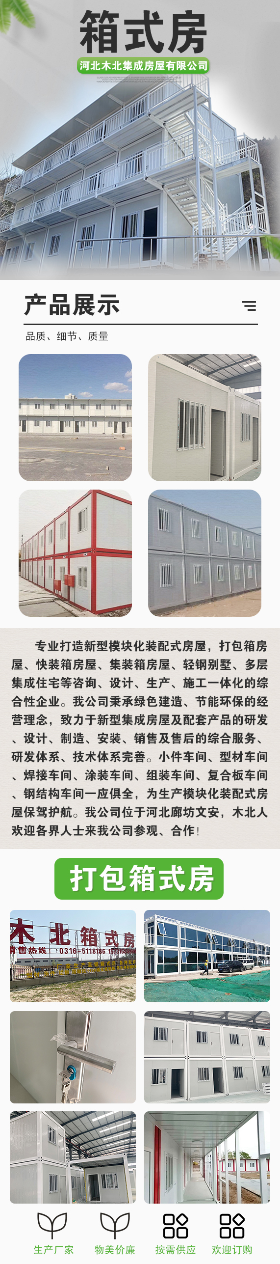 河北木北集成房屋有限公司为您介绍【EEYzdX】】

(图1)