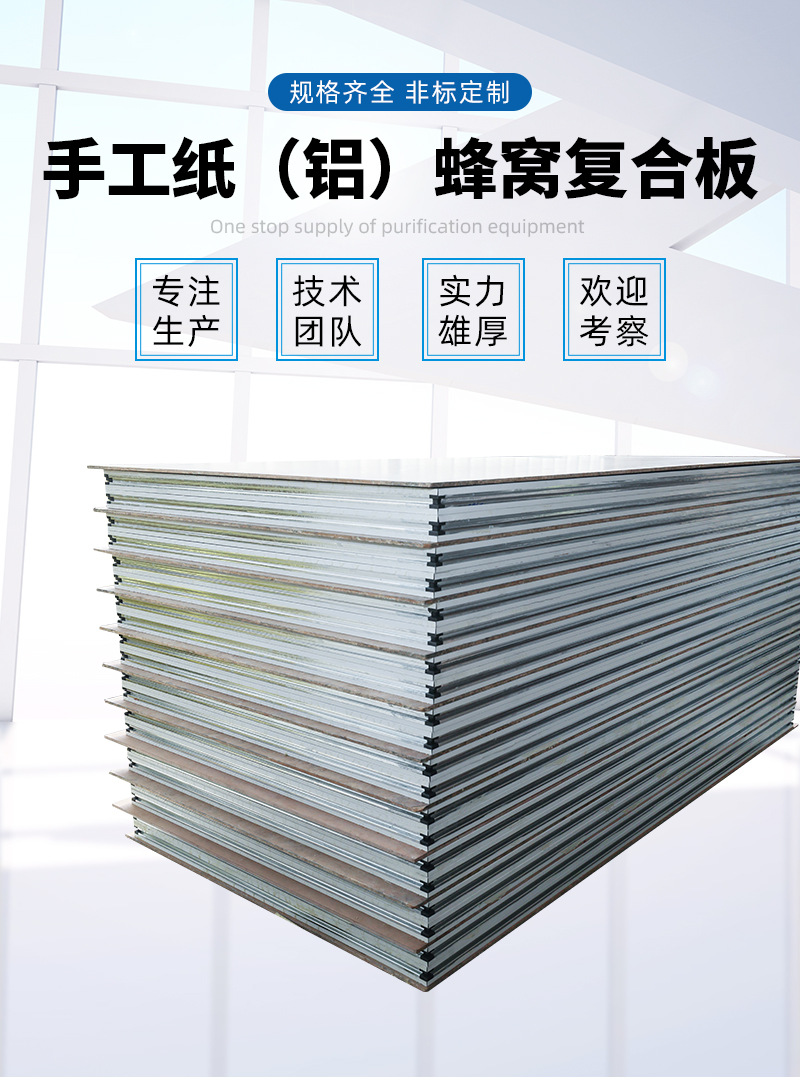 天津彩钢厂家 净化板发黄的因素都有哪些？纸蜂窝状手工制作(图4)