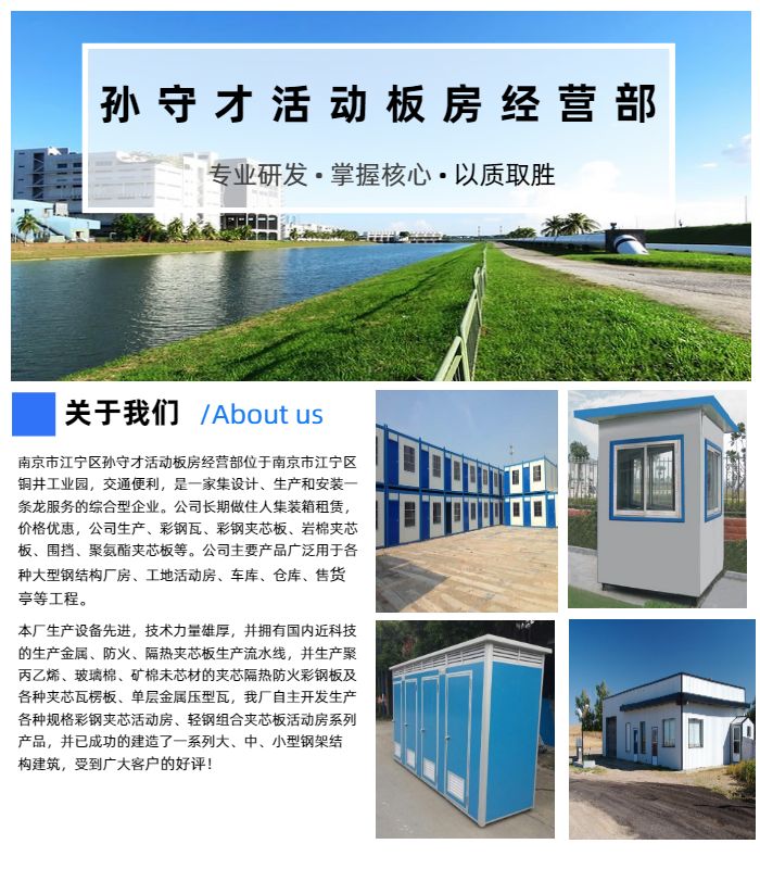 南京彩钢板房 如何判断活动板房的质量好坏，活动板房中的要求
(图1)