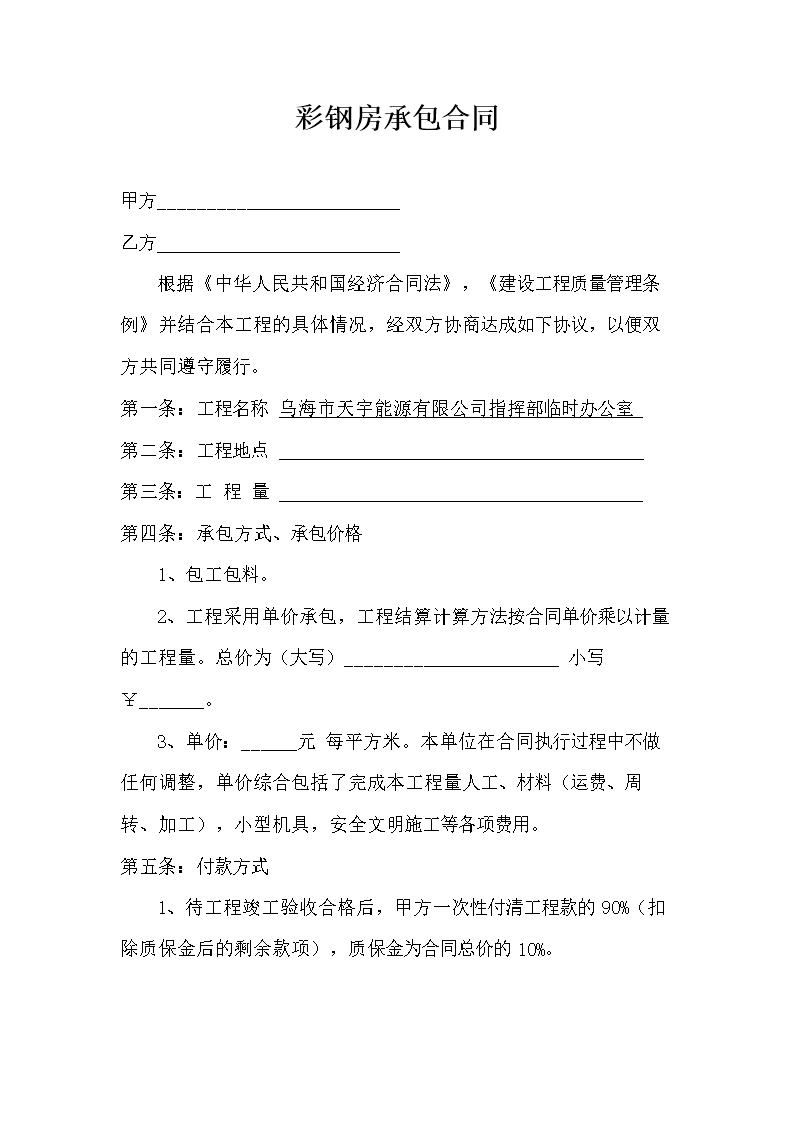 龙湘烟叶有限责任公司成品晾晒房工程及彩钢板安装合同(图2)