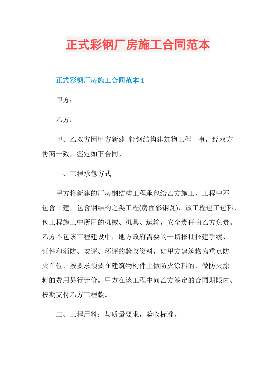 龙湘烟叶有限责任公司成品晾晒房工程及彩钢板安装合同(图3)