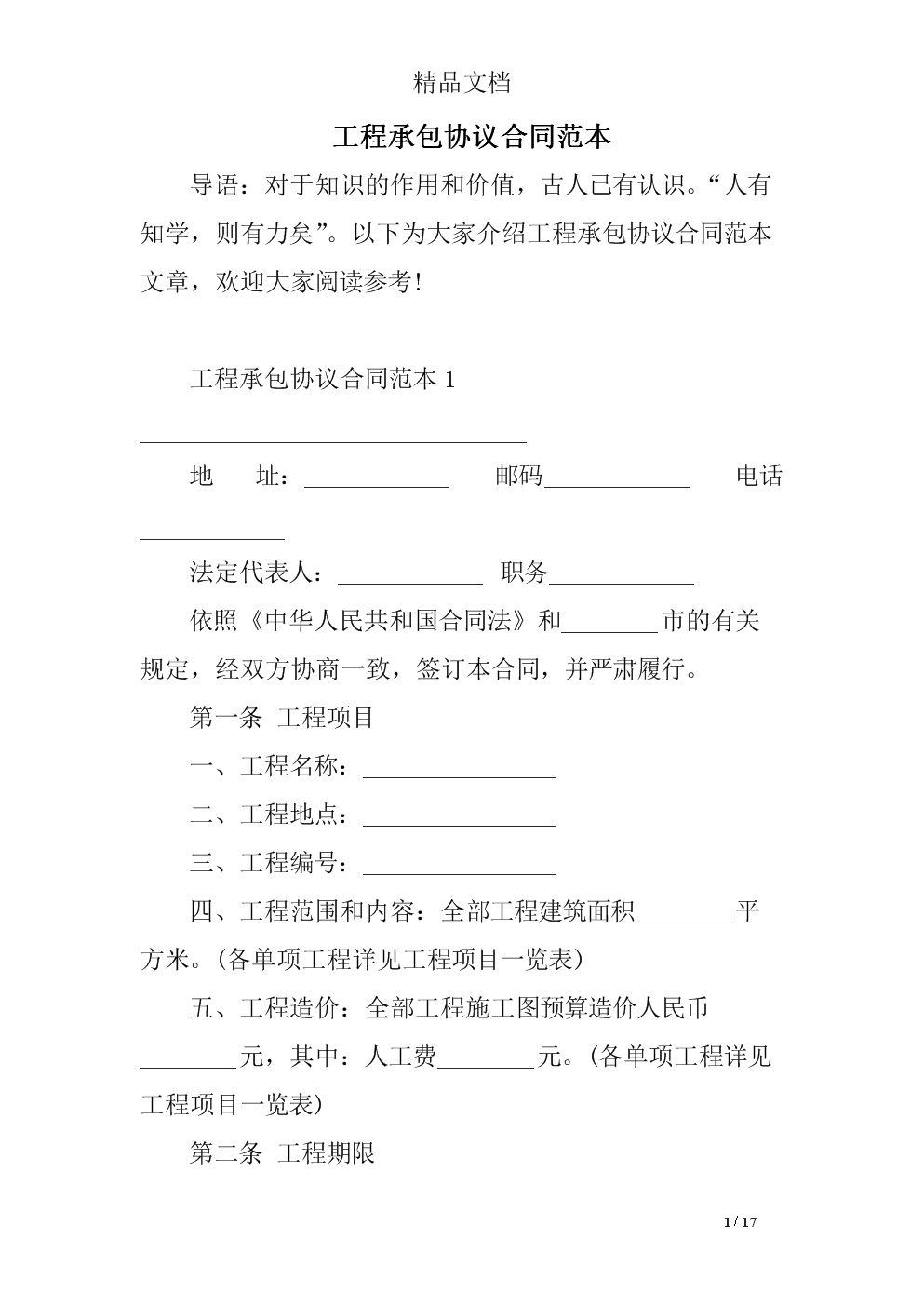 一份详细的合同要怎么写呢？5篇(组图)(图2)