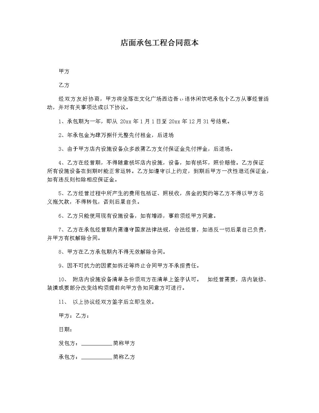 一份详细的合同要怎么写呢？5篇(组图)(图3)