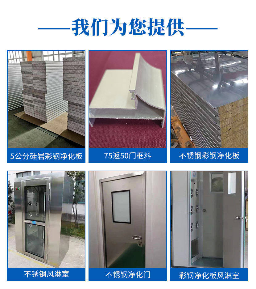 天津彩钢房每平米多少钱按需定制天津众鑫彩每平米每平米(图7)