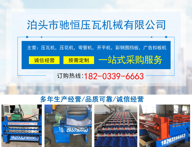 机840/910型双层压瓦机设备型号考察面谈
(图1)