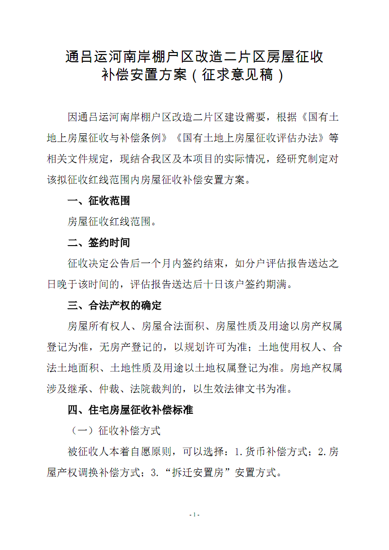 启东火车站区域及周边房屋搬迁补偿安置办法（上）(图5)