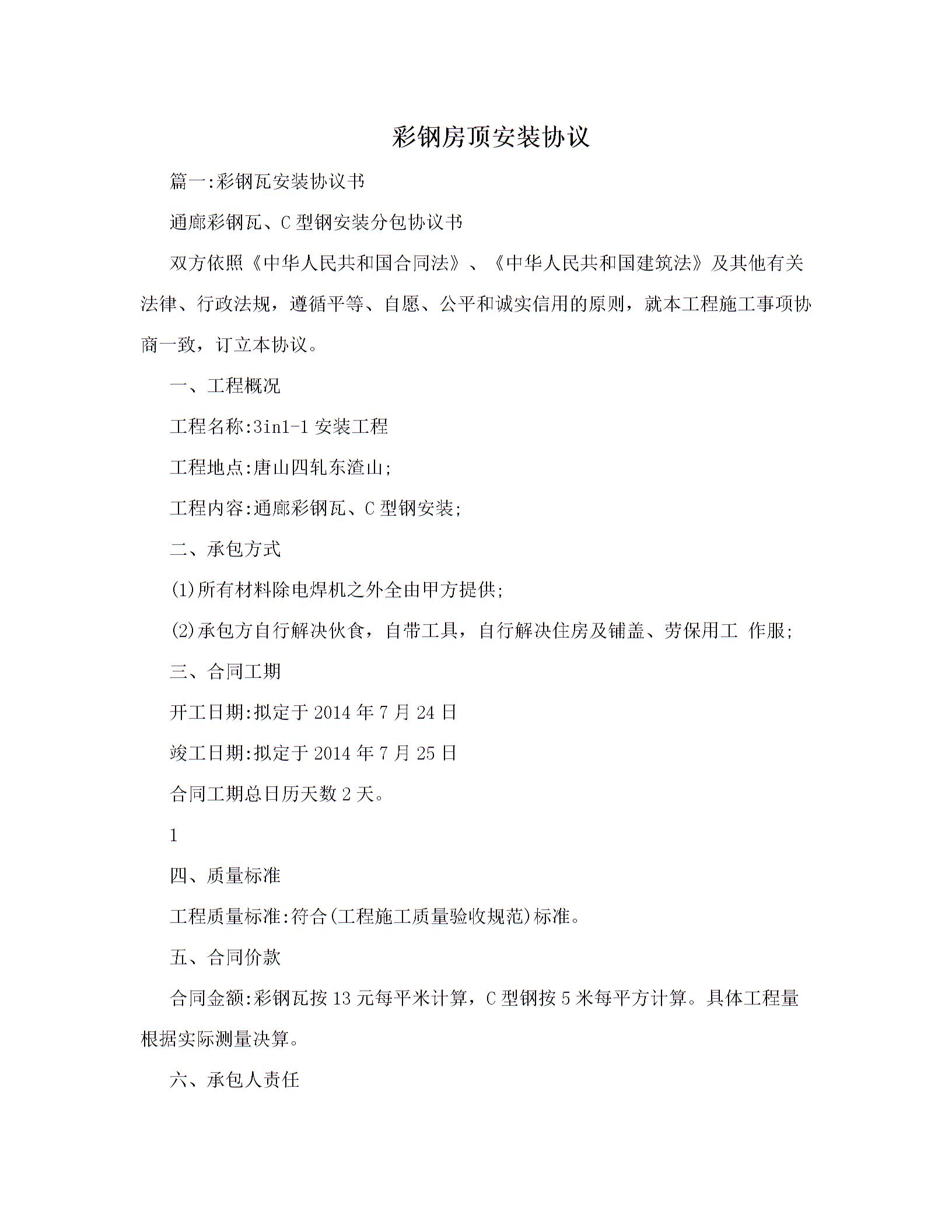 新版离婚协议书劳务协议合同个人投资入股协议书广告合作协议(图1)