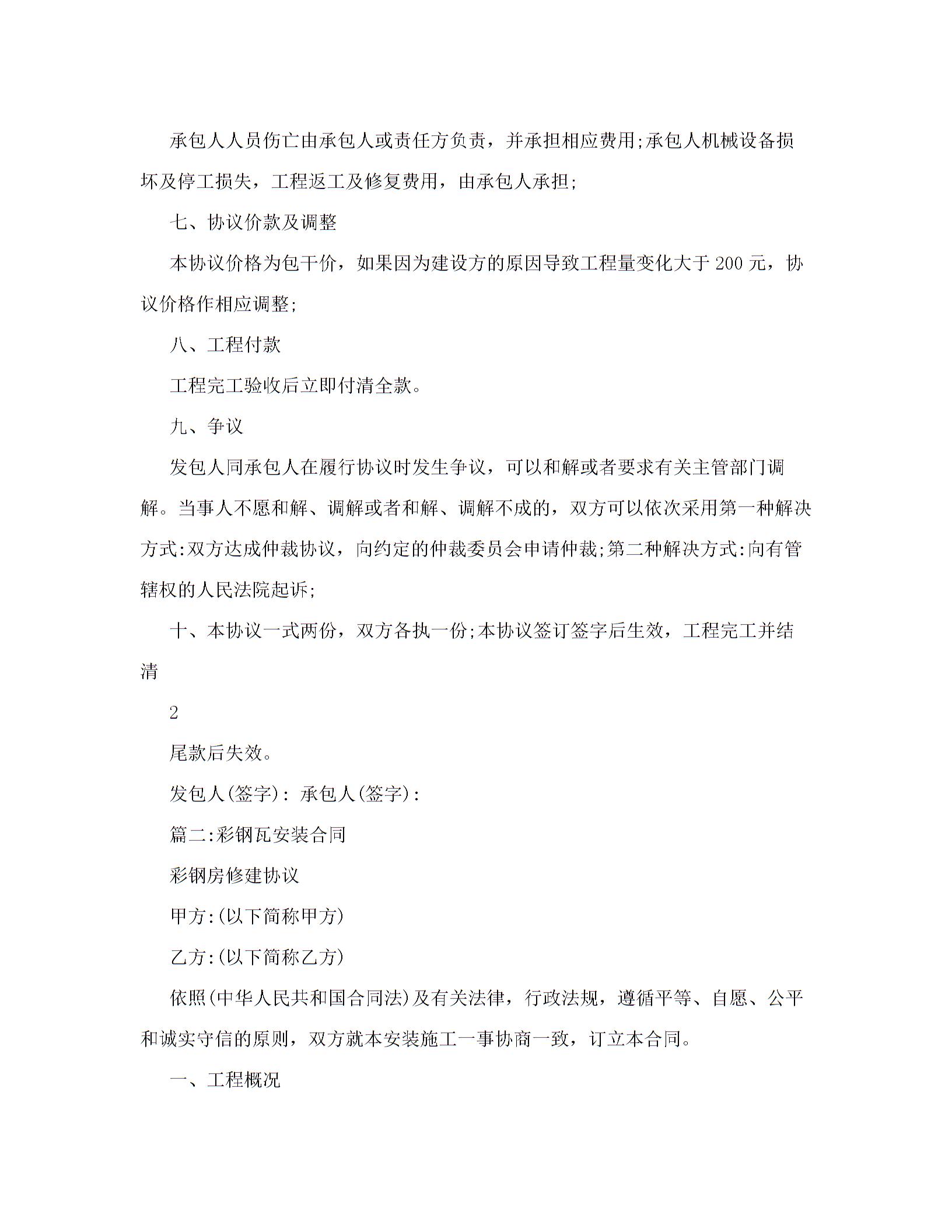 新版离婚协议书劳务协议合同个人投资入股协议书广告合作协议(图3)