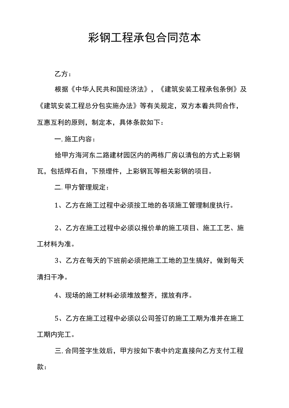 新版离婚协议书劳务协议合同个人投资入股协议书广告合作协议(图4)