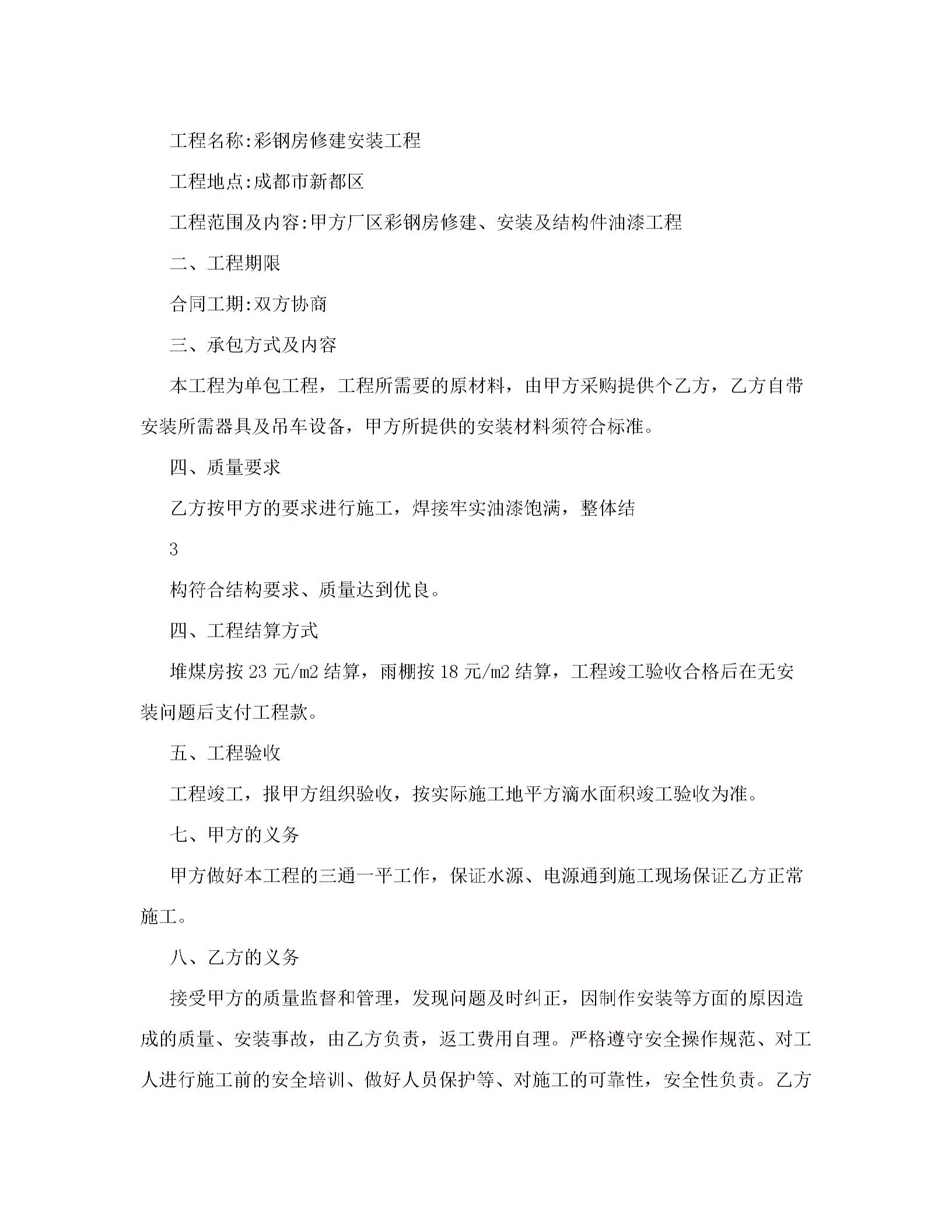 新版离婚协议书劳务协议合同个人投资入股协议书广告合作协议(图5)