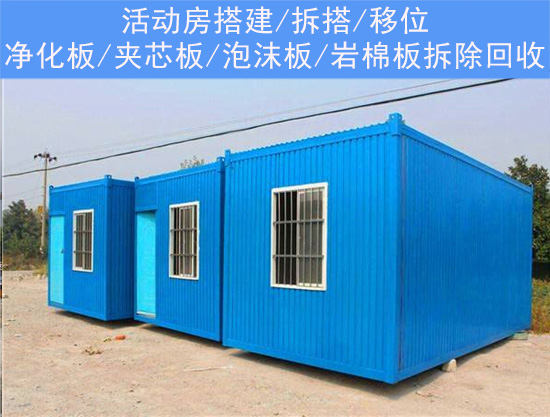 彩钢活动房搭建上海嘉定区二手回收欢迎访问的成本较低(图3)