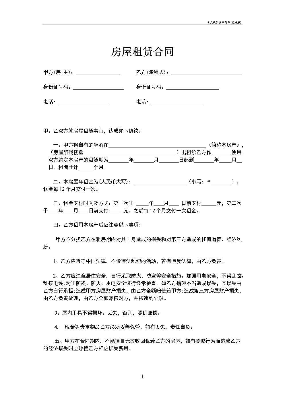 彩钢房施工合同范文，感谢您的欣赏，你值得拥有！(图4)