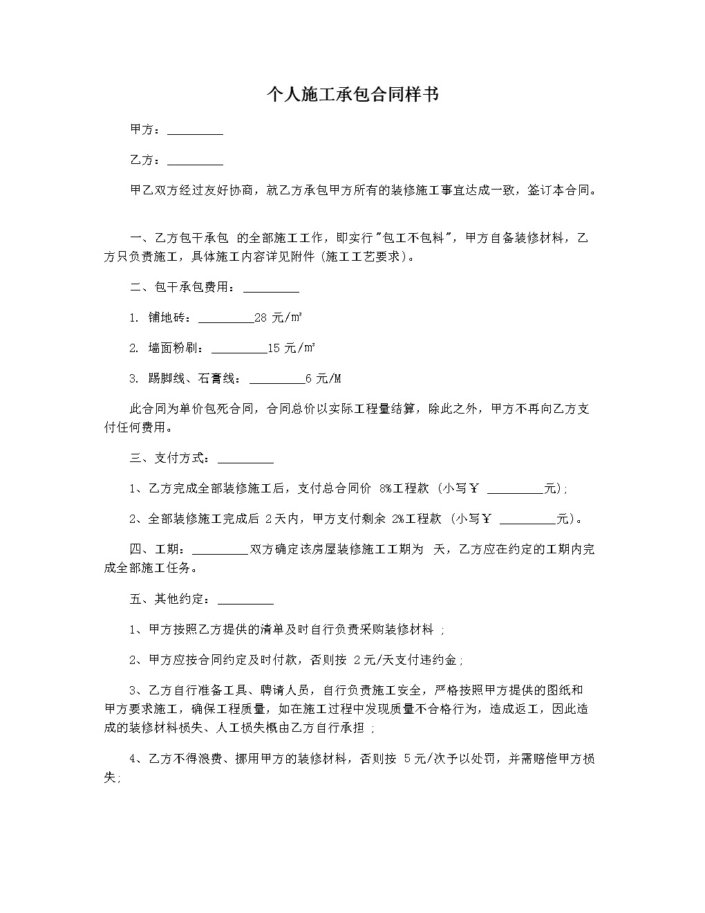 彩钢房施工合同 范本随着法律观念的深入人心，合同出现的次数越来越多(图3)