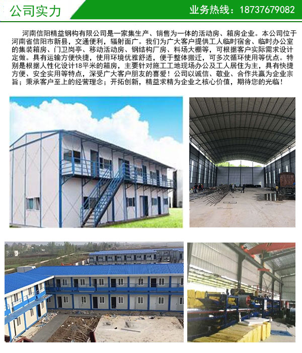 





河南信阳精益钢构有限公司集装箱房洽谈合作！！(组图)
(图1)