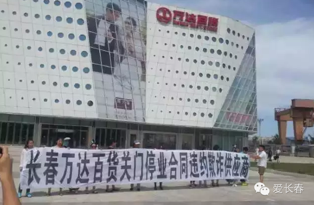 

40多家门店严重亏损长春宽城万达百货也因为经营不善而倒闭了吗(图1)