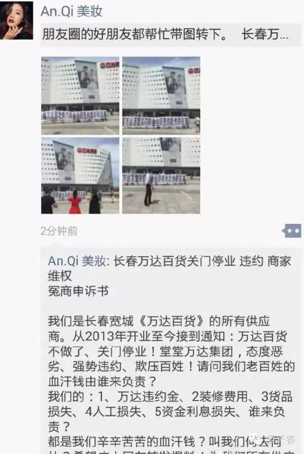 

40多家门店严重亏损长春宽城万达百货也因为经营不善而倒闭了吗(图5)