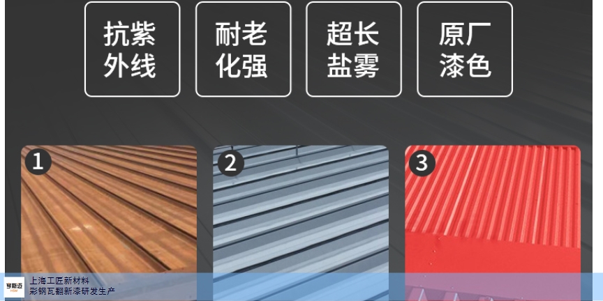 彩钢瓦翻新用水性漆好吗?彩钢瓦屋面翻新价格需要根据具体的施工方案(图1)