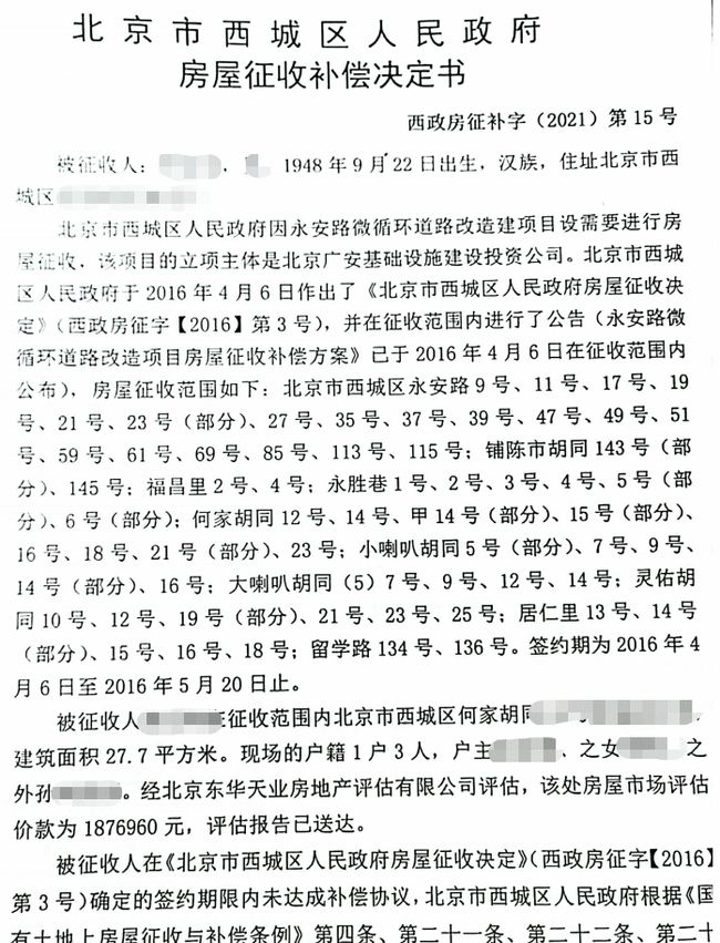 农村瓦房旧房拆迁补偿多少依据上房屋征收与补偿条例(图3)