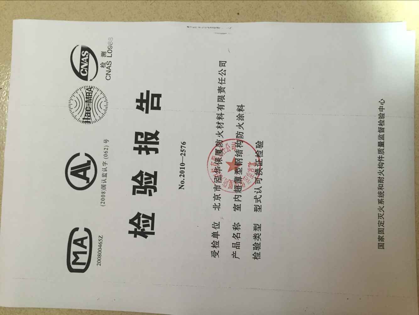 超薄膨胀型钢结构防火涂料施工中的说一说防火性能好(图2)