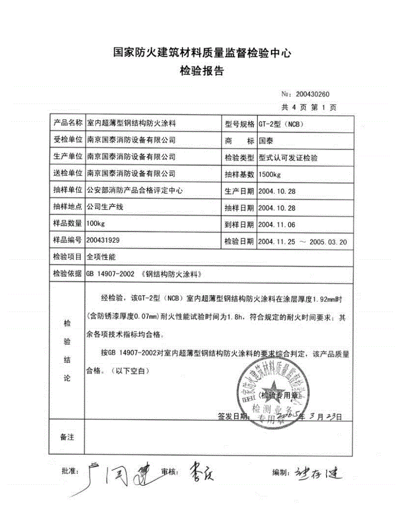 超薄膨胀型钢结构防火涂料施工中的说一说防火性能好(图4)