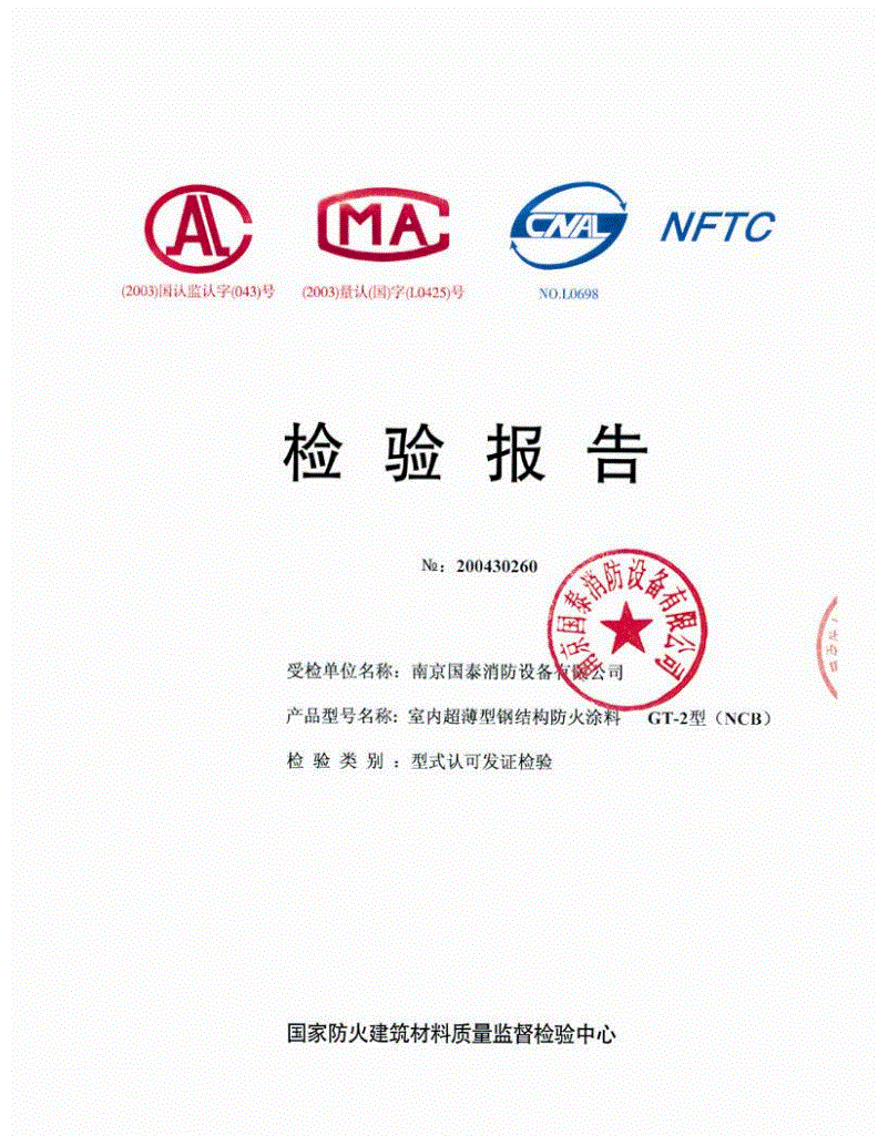 超薄膨胀型钢结构防火涂料施工中的说一说防火性能好(图5)