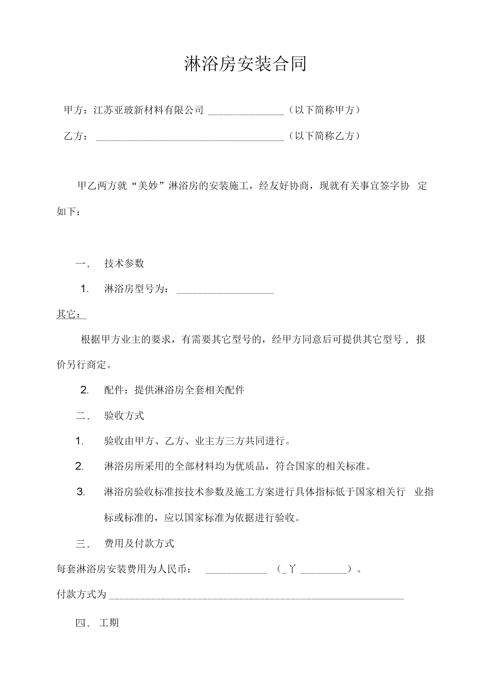 彩钢房协议 范本在人们的法律意识不断增强的社会,合同的地位(图3)