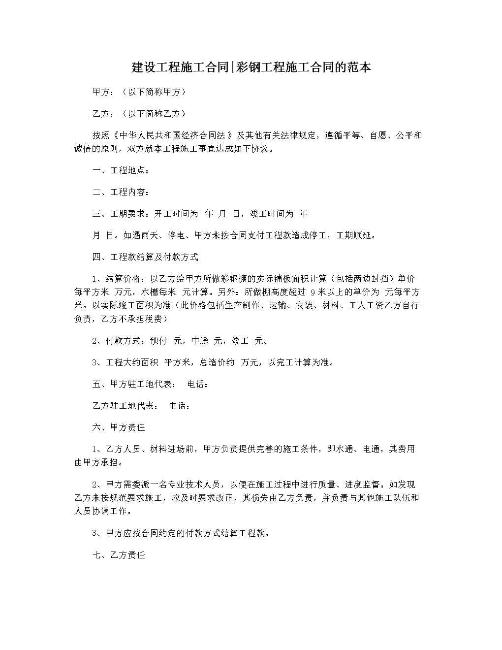 彩钢房协议 范本在人们的法律意识不断增强的社会,合同的地位(图4)