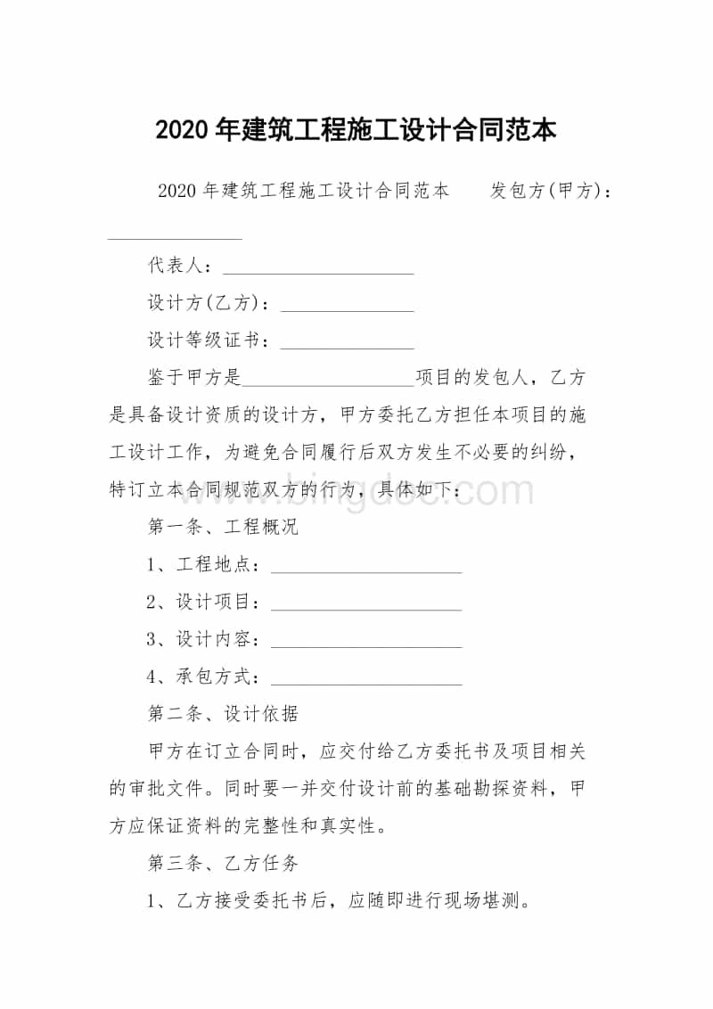 彩钢房合同彩钢房包工包料合同彩钢活动房安装发包人()(图1)