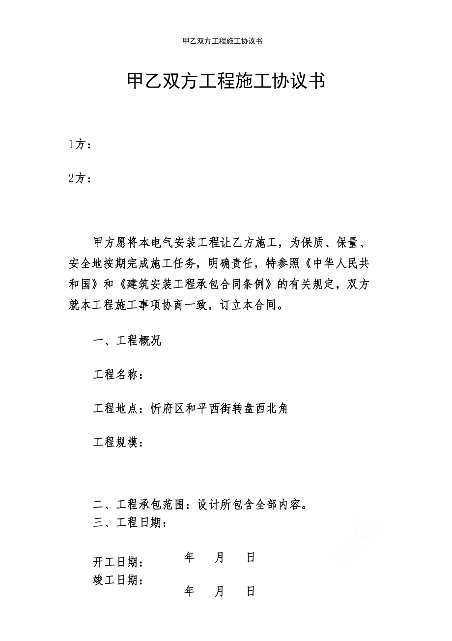 彩钢房合同彩钢房包工包料合同彩钢活动房安装发包人()(图3)