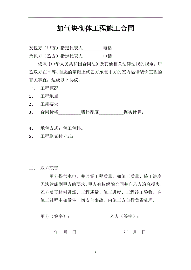 彩钢房合同彩钢房包工包料合同彩钢活动房安装发包人()(图4)