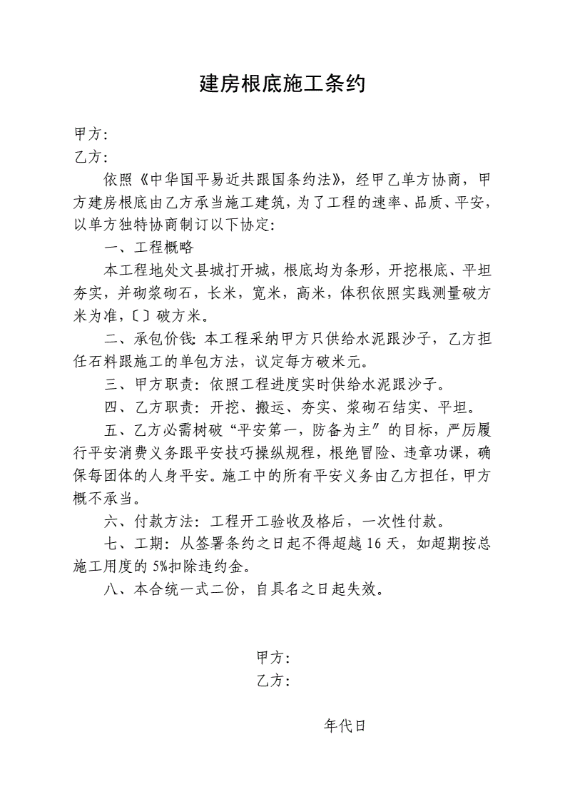 4.甲方派工地代表检查隐蔽工程的注意事项（3页珍藏版）(图4)