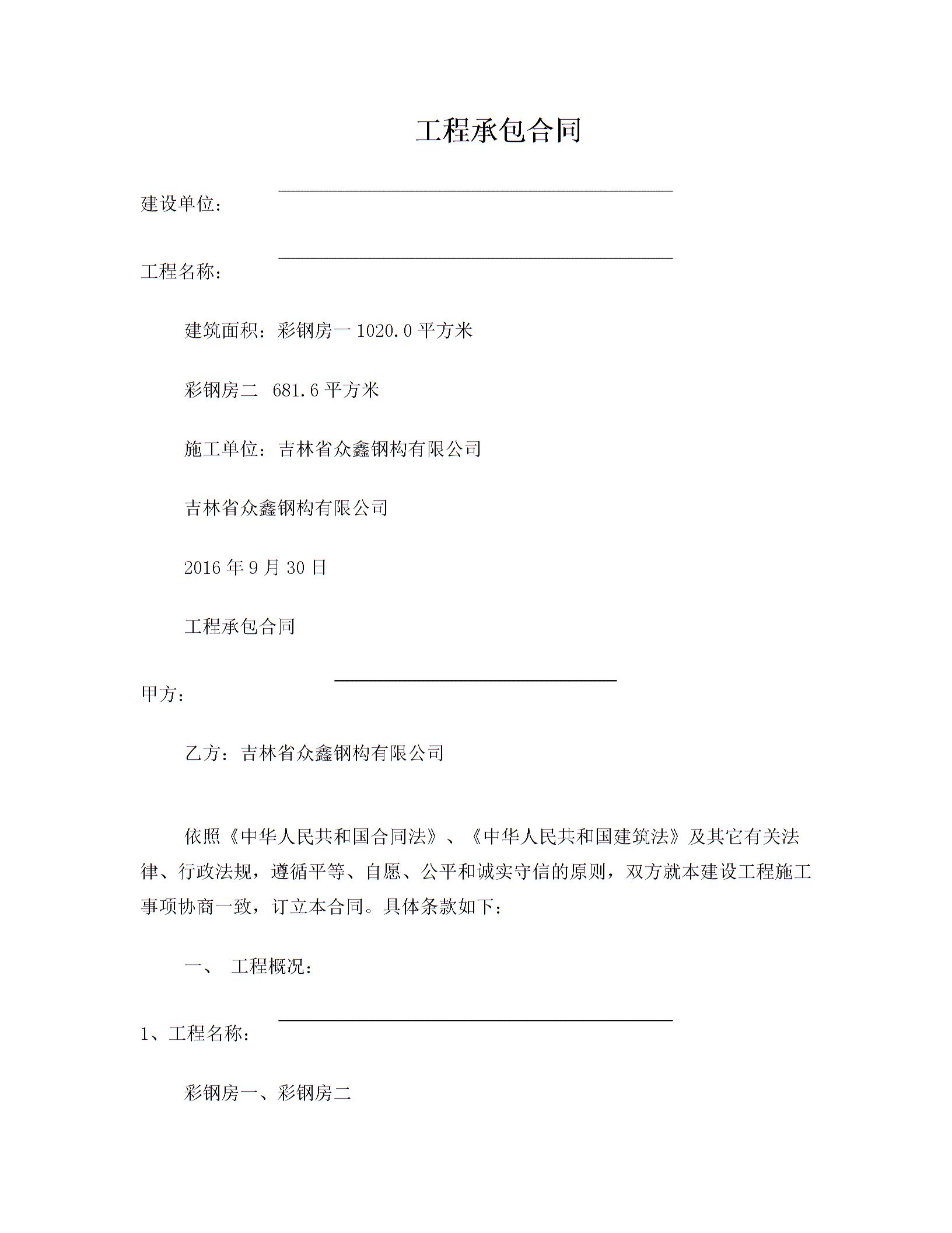 
工程承包合同装修装饰工程合同股权转让合同范文购房合同(图1)