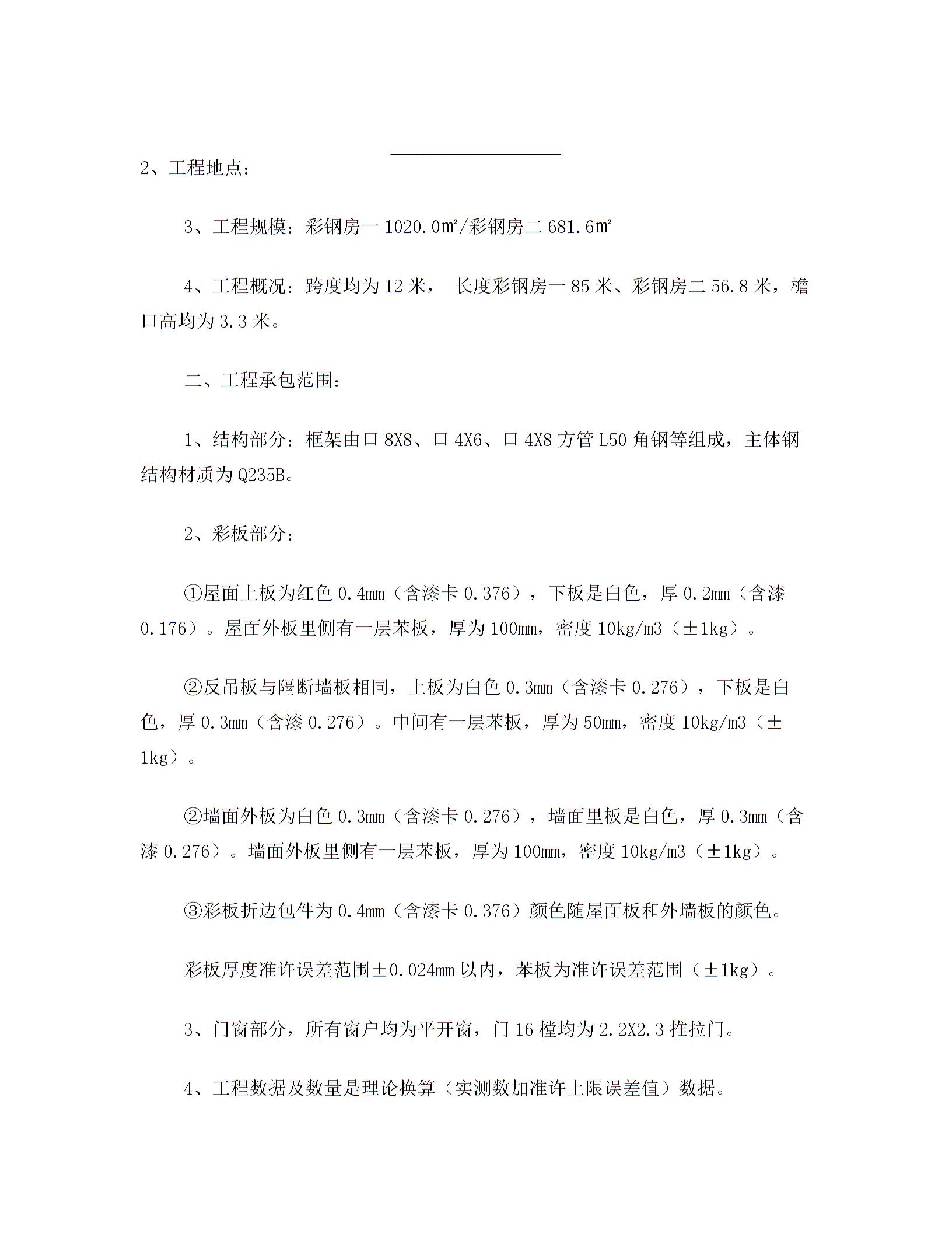 
工程承包合同装修装饰工程合同股权转让合同范文购房合同(图2)