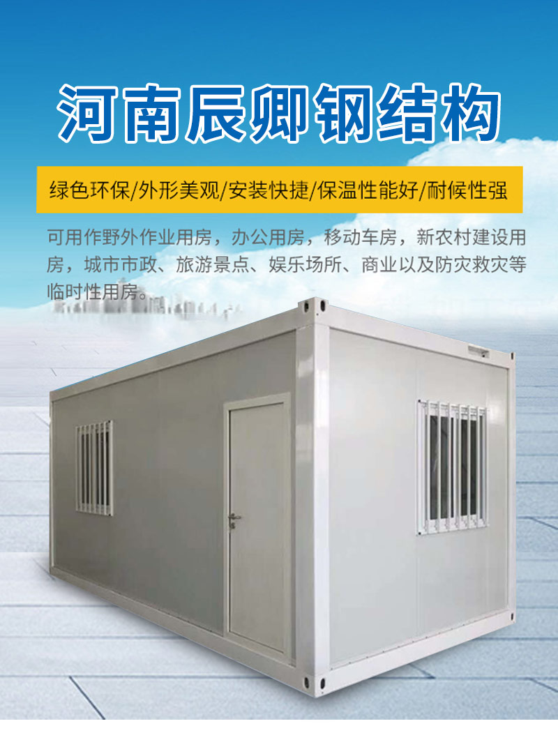 河南辰卿钢结构为您介绍_活动板房租赁【WCWQ76】(图1)