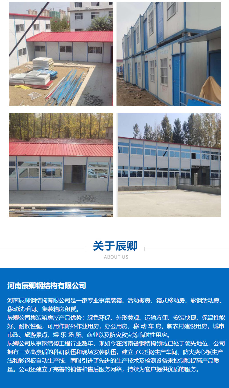 河南辰卿钢结构为您介绍_活动板房租赁【WCWQ76】(图6)