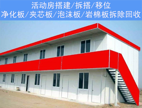 旧活动房回收北京地区二手活动房价格主要经营项目有什么特点?(图1)