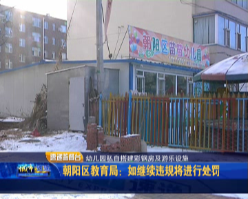 繁荣路228厂宿舍一家幼儿园彩钢房无奈她才想出了这么个办法(图1)