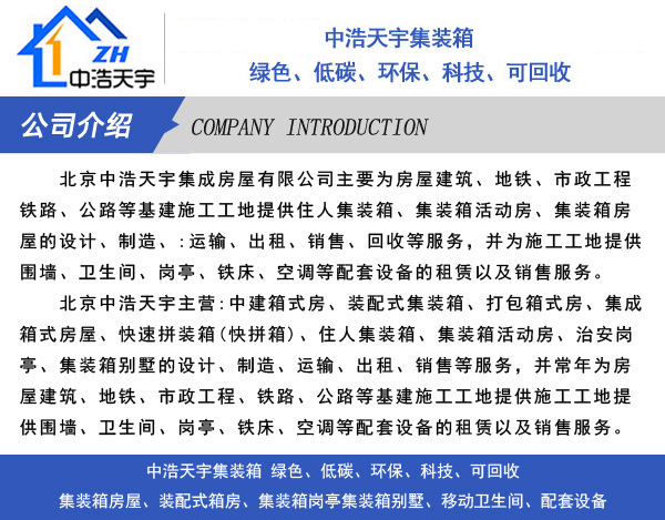 




活动房种类彩钢活动房、吊装房、单坡平房、钢结构房(图1)