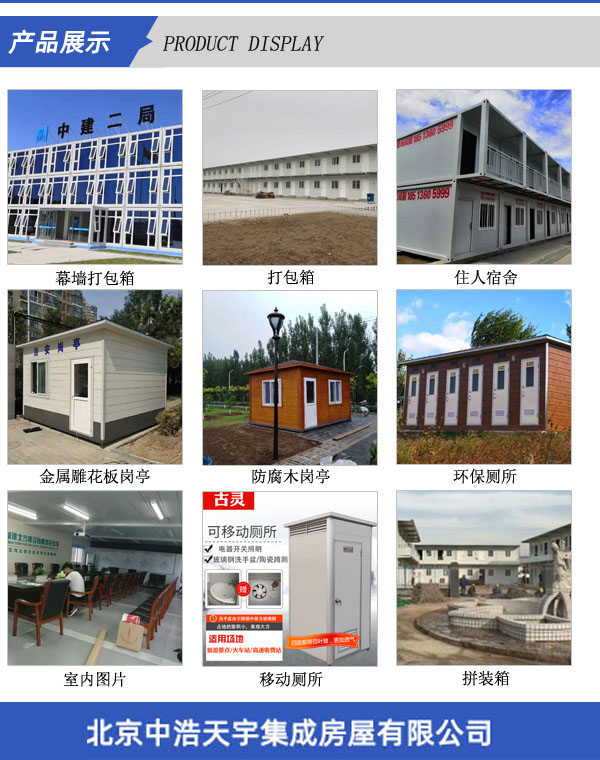 




活动房种类彩钢活动房、吊装房、单坡平房、钢结构房(图2)