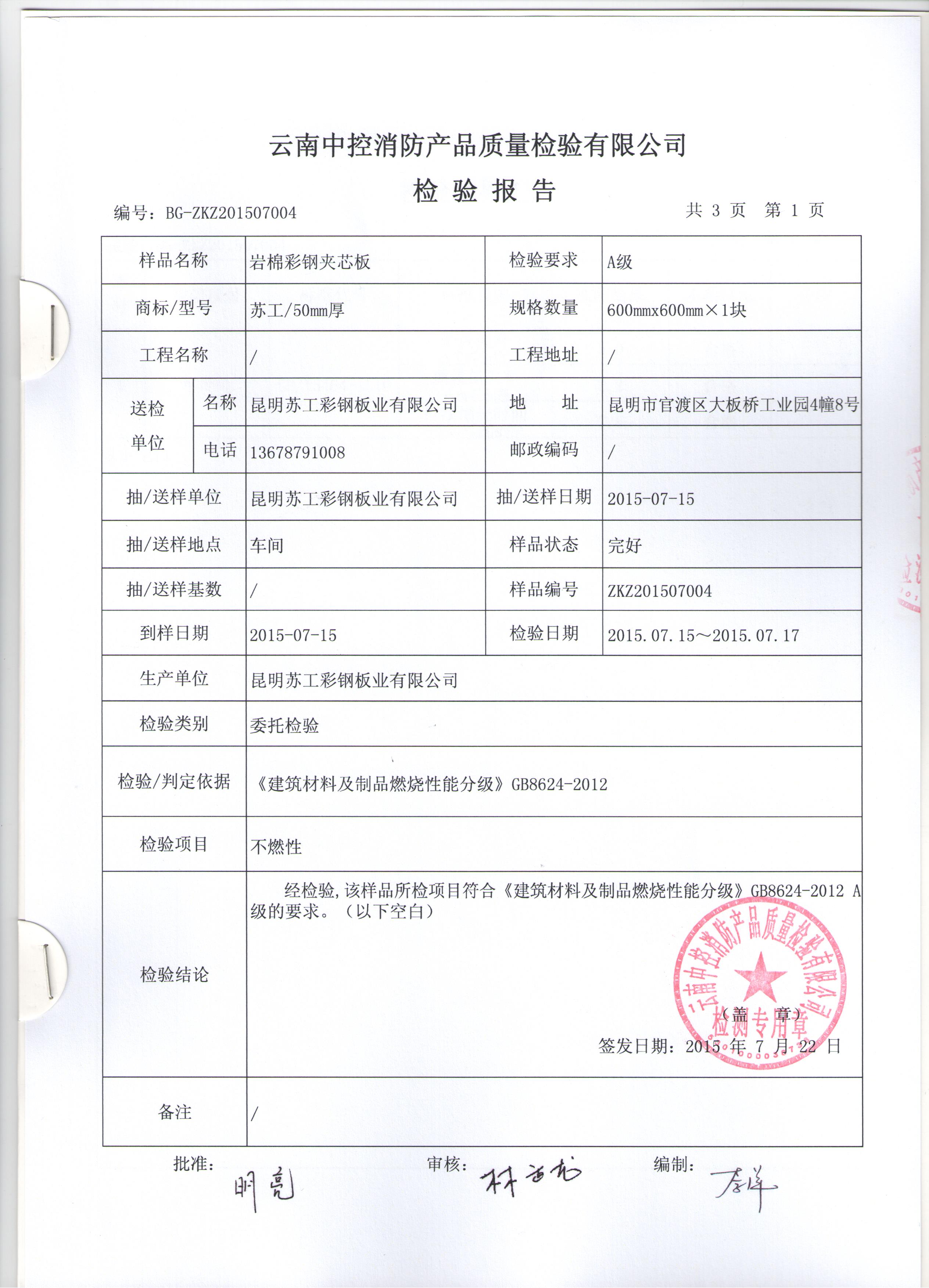 外层钢板的成型充分考虑检测检测标准及相关环境应用技术指南(图3)