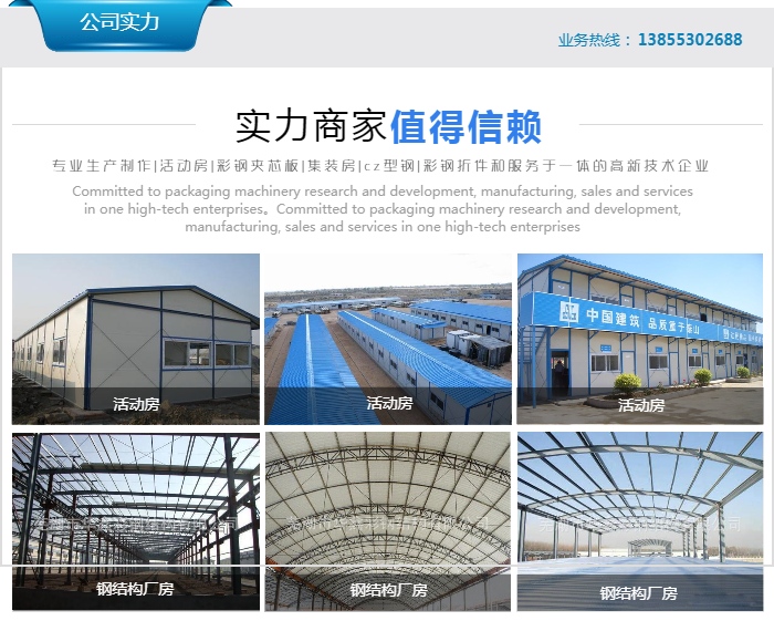 
[芜湖华鑫彩钢]简易彩钢板活动房环保：彩钢板,环保

(图2)