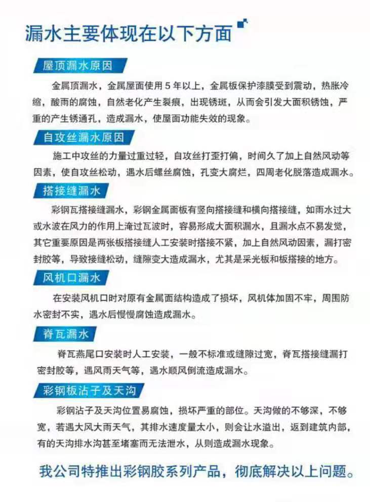 产品简介金属屋面钢结构专用胶的特点及产品特点分析！(图3)