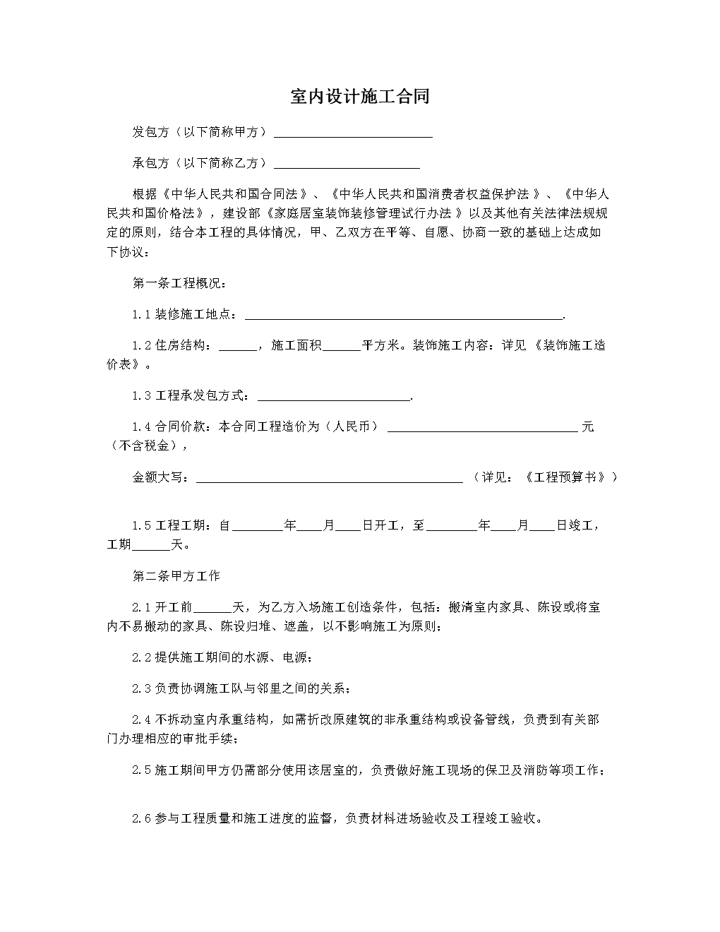 
彩钢墙板安装工程发包的制度和纪律(以下简称乙方)(图1)