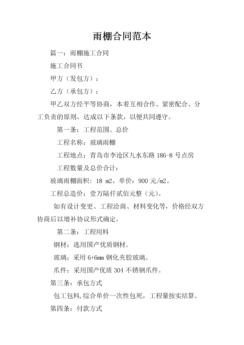 
彩钢墙板安装工程发包的制度和纪律(以下简称乙方)(图2)