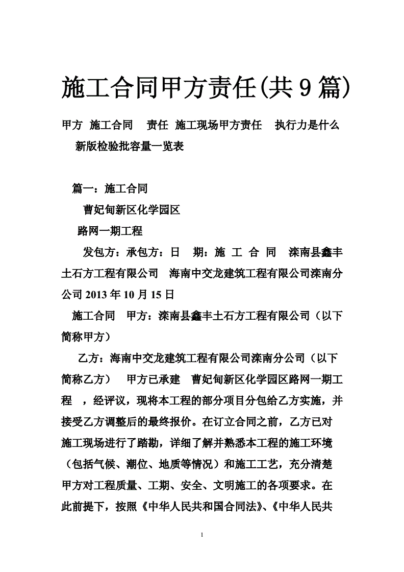 
《中华人民共和国合同法》和《建设工程施工合同》签订本合同的通知(图5)